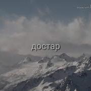 Салем Достар Калайсындар