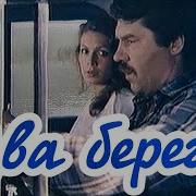 3 9 Серрии Два Берега