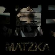 兔崽子 Matzka