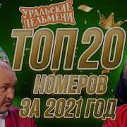 Сборники 2021