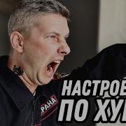 Настроение Пох