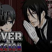 Black Butler 2 Season Opening Shiver Russian Cover