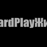 Почему Забанили Hard Play Бан Стримера В Прямом Эфире Hardplayживи