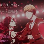 Kaguya Sama Wa Kokurasetai First Kiss Wa Owaranai Op