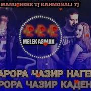 Melek Asman Духтарора Чазир Наген