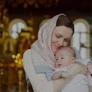 Ты Будешь Моей Крестной