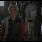Наследники Песня Иду Я Делать Зло На Русском Языке
