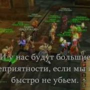 Лирой Дженкинс Leeroy Jenkins