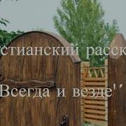 Христианский Рассказ Светлана Гончарова