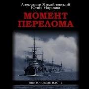 Александр Михайловский Юлия Маркова Никто Кроме Нас Аудиокнига