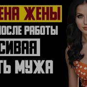 Измена Жены Кафе После Работы