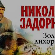 Аудиокнига Золотая Лихорадка