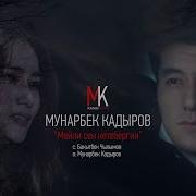 Мейли Сен Кете Бергин Караоке