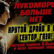 В Стиле Сектор Газа Ты Уймись Уймись Тоска У Меня В Груди Ai Cover На Песню В Высоцкого