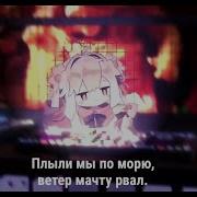 Плыли Мы По Морю Ветер Мачты