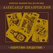 Александр Шкляревский Аудиокниги