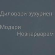 Диловари Зухуриен