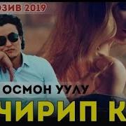 Улан Осмон Уулу Кечирип Кой