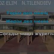 Өз Елім Қазақша Караоке
