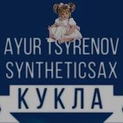 Иванушки International Тучи Saxophon Cover