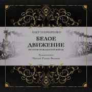 Радиоспектакли Про Гражданскую Войну