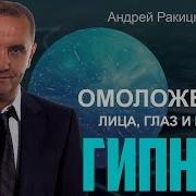 Медитация На Омоложение