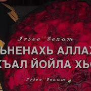 Дал Декъал Йойл Сан Хьоме Нус Мар Ненер