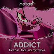 Hazbin Hotel Addict Русский Кавер От Notadub Url