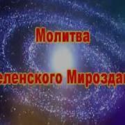 Минус Гимн Мироздания