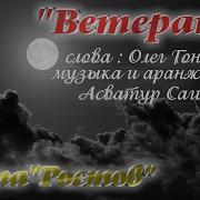 Гр Ростов Ветераны