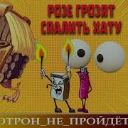 Розыгрыш По Телефону