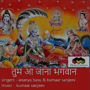 Kumaar Sanjeev Ananya Basu Tum Aa Jaana Bhagwan