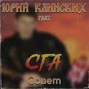 Юрий Клинских Feat Сга Совет Ai Cover Сектор Сектор Газа Хой Хойжив