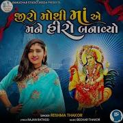 Reshma Thakor Zero Mothi Ma E Mane Hero Banavyo