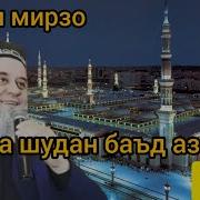 Баъд Аз Марг