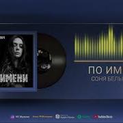 Песенка Позови Меня По Имени