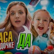 Говорю Да 24 Часа