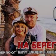 Данцевич На Берегу Чу