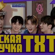 Txt На Русском