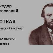 Достоевский Кроткая