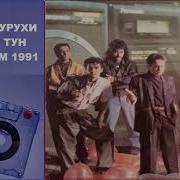 Болалар Хайрли Тун