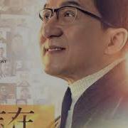 Jackie Chan Ambition In My Chest 2020 Title Song From Movie Quot Vanguard Quot Instrumental