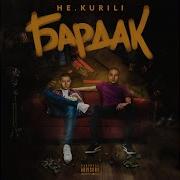 Тихий Омут Не Kurili