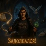 Гарри Поттер Задолбался Песня Про Тяжелую Жизнь Простого Пацана