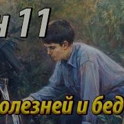 Сон Пресвятой Богородицы 11 Молитва От Болезней И Бед