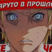 Я Курама Сборник Всех Частей Резимор