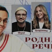 Родная Речь