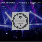 Катя Чехова Alexander Pierce Остановка Kalashnikoff Eurodance Mix