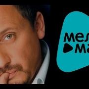 Жизнь Река Стас Михайлов