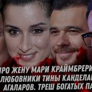 Мари Крамбери